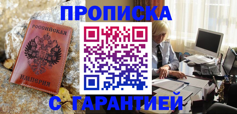 прописка штамп в Красновишерске