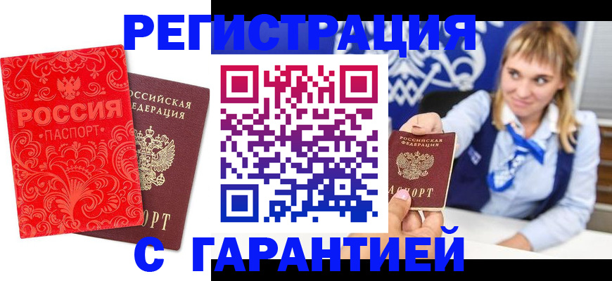 прописка гарантия в Красновишерске
