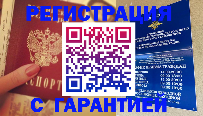 временная регистрация законно в Красновишерске